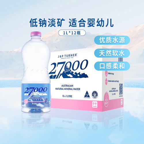 27000矿泉水婴儿水进口1L*12瓶