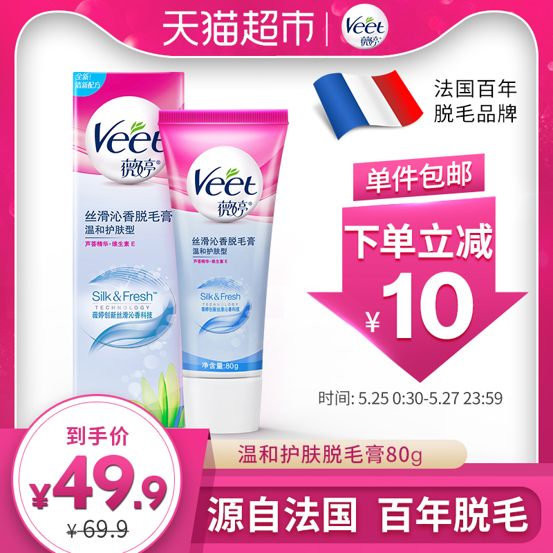 Veet/薇婷脱毛膏不永久男私处喷雾80G全身去腋下专用女士