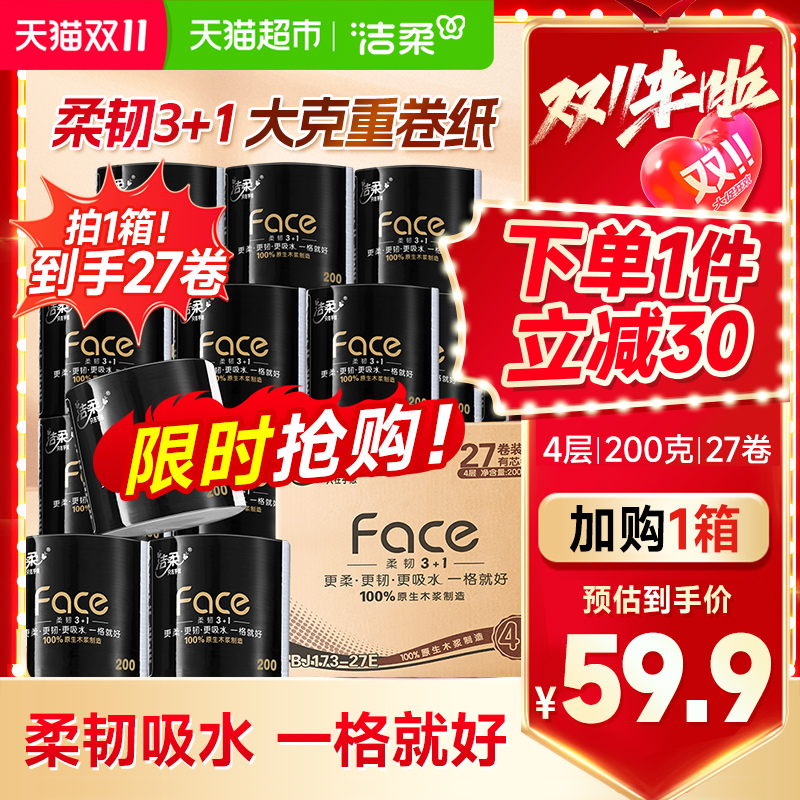 洁柔有芯卷筒纸卫生纸