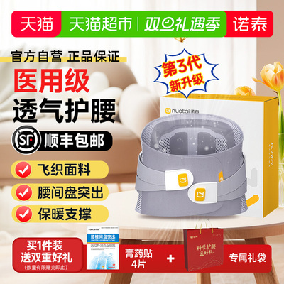 诺泰升级款医用护腰带F06-3