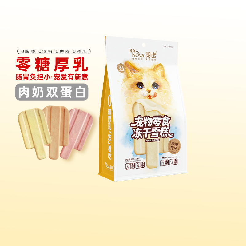 朗诺冻干猫零食冻干雪糕鸡肉配方牛奶牛肉蔓越莓三文鱼味