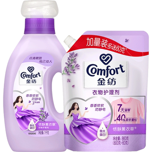 【下拉享优惠】金纺薰衣草衣物护理剂1KG+袋装860g家用柔软芬芳