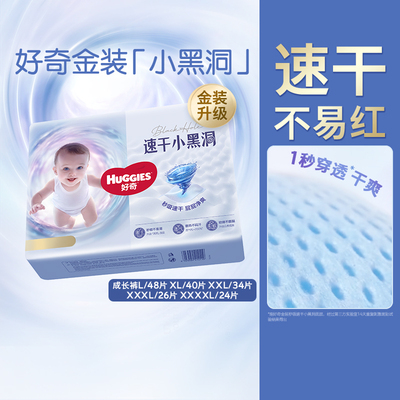 好奇金装拉拉裤成长裤L-XXXXL码