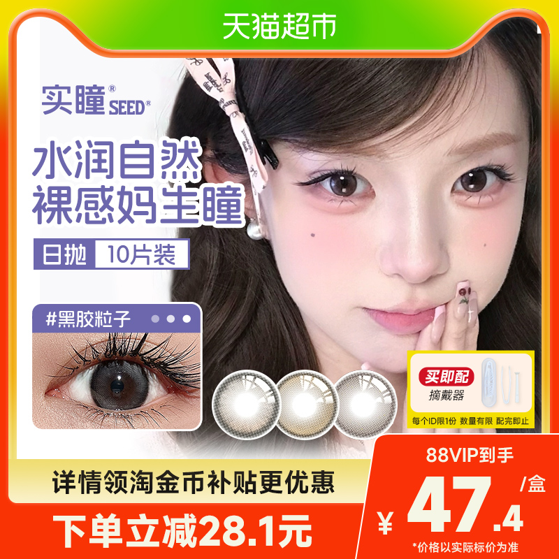 实瞳日抛彩色近视隐形眼镜