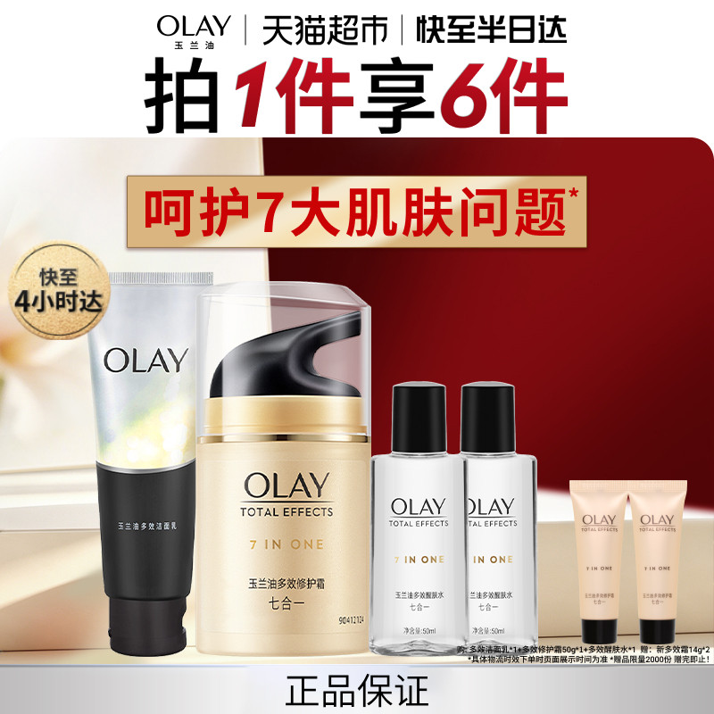 OLAY玉兰油多效修护水霜套装补水保湿滋润修护