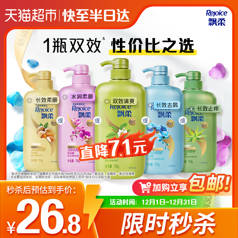 飘柔绿茶去屑日常护理洗发水