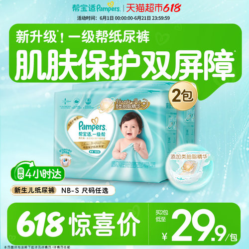 帮宝适一级帮超薄透气拉拉裤