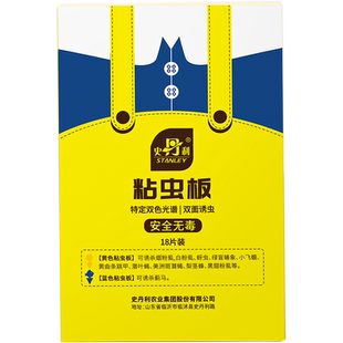 史丹利粘虫板小黄板双面诱虫板蓟马蓝板小黑飞粘虫纸黄蓝一体防虫