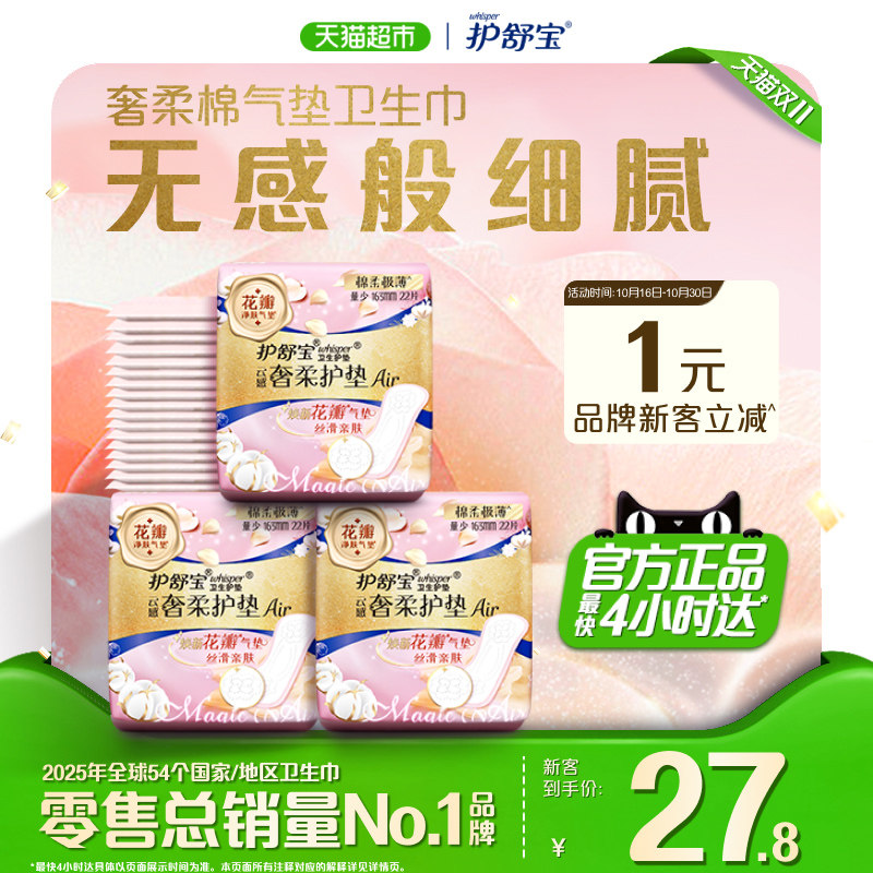【热销爆款】护舒宝奢柔棉气垫卫生巾163mm多规格可选透气姨妈巾