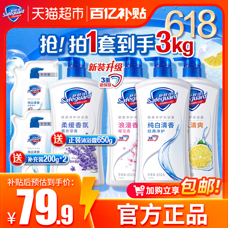 舒肤佳经典沐浴露滋润保湿男女通用沐浴乳液家庭装官方正品3kg