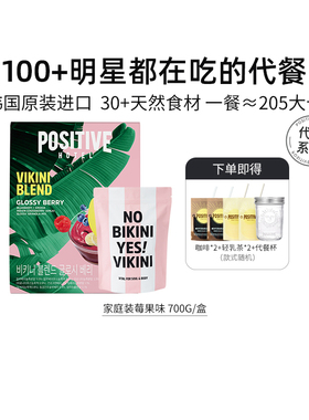 李心艾同款ph地中海代餐粉家庭奶昔莓果味饱腹轻断食韩国进口