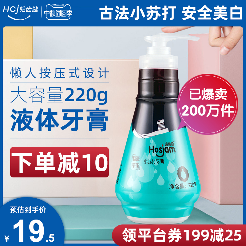 皓齿健按压式小苏打牙膏去垢美白清新口气去黄美白牙膏家庭套装正