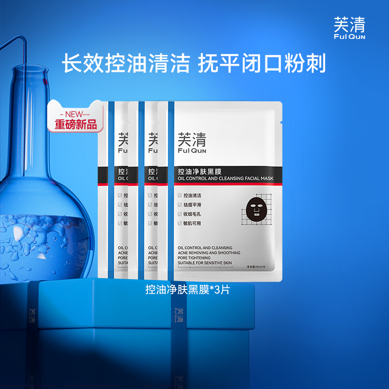 芙清医用敷料淡化痘印黑膜3片