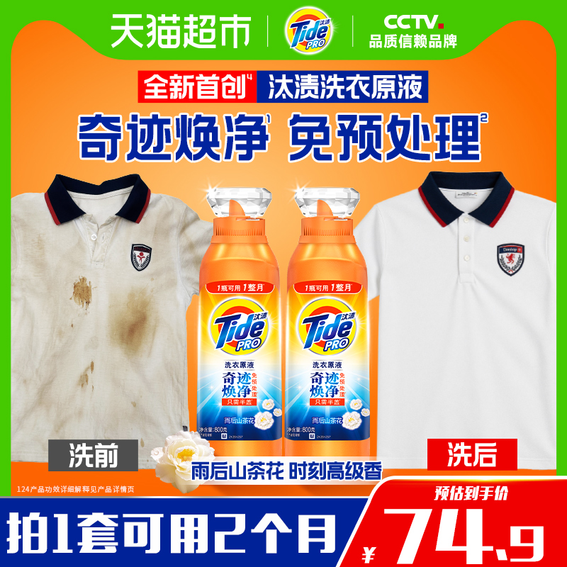汰渍奇迹焕净留香洗衣原液1.6kg
