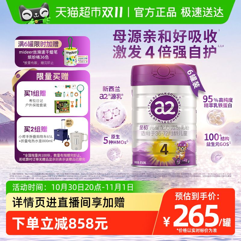 【新升级】a2至初宝宝儿童配方奶粉四段4段850g*6罐新西兰进口