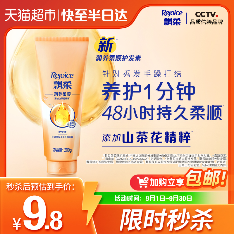 飘柔柔顺顺滑修护毛躁洗发水200g×1支