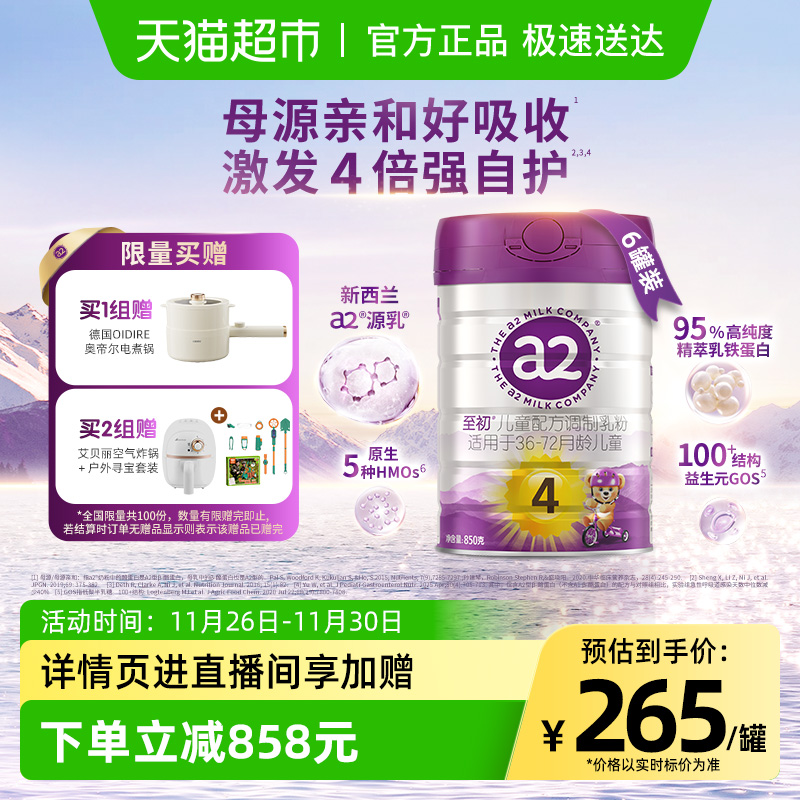 【新升级】a2至初宝宝儿童配方奶粉四段4段850g*6罐新西兰进口