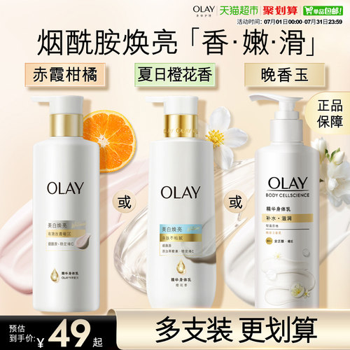 Olay超白瓶烟酰胺美白不粘腻乳液