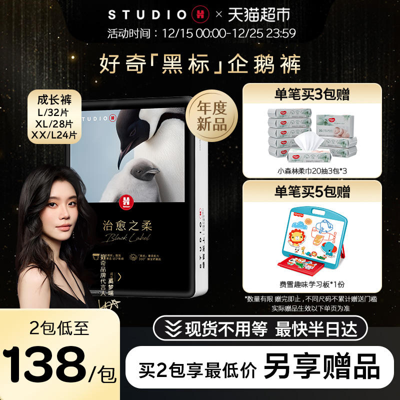 好奇治愈之柔黑标小企鹅拉拉裤L/XL/XXL/XXXL尿不湿