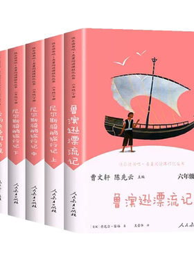 人教版快乐读书吧六年级下册全套