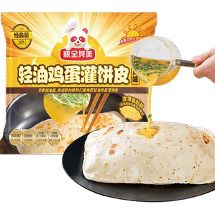 【周杰伦代言】粮全其美轻油鸡蛋灌饼皮手抓饼早餐半成品面饼冷冻