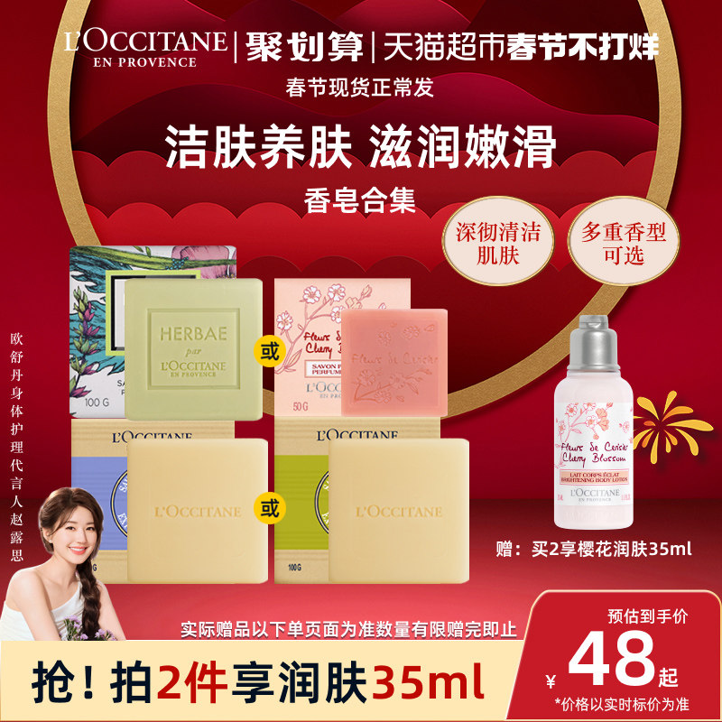 欧舒丹樱花香皂玫瑰薰衣草洗澡精油皂清洁肌肤肥皂沐浴皂香味持久