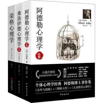心理学经典三合集