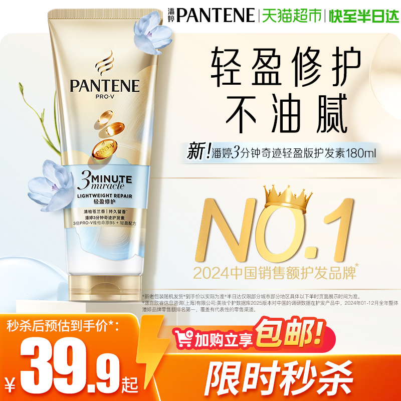 潘婷三分钟发膜级护发素轻盈修护小苍兰改善毛躁修护柔顺女正品