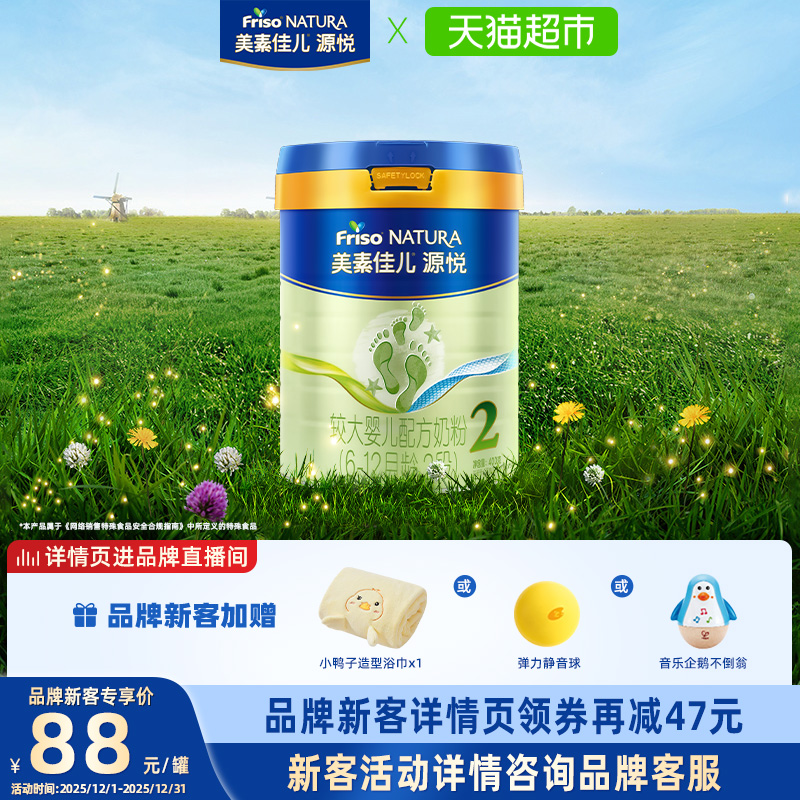 美素佳儿源悦2段400g*1罐装