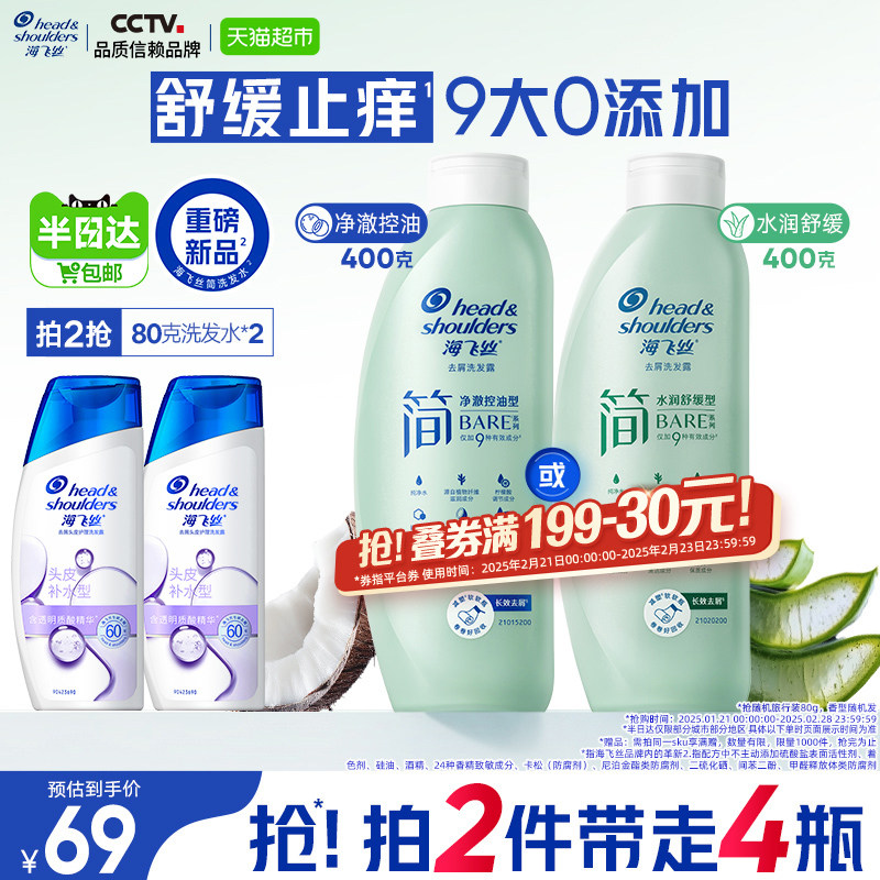 海飞丝简洗发水舒缓止痒温和去屑净澈控油洗发露护头皮洗头膏