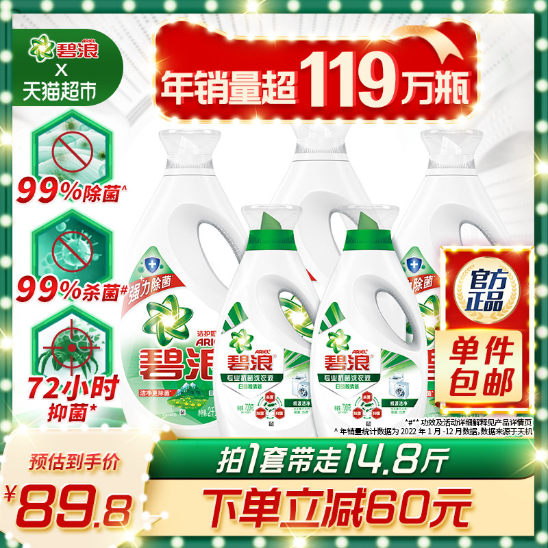 碧浪洗衣液自然清新14.8斤持久留香除菌官方正品整箱批属于什么档次？