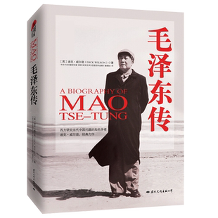 毛泽东传 图文典藏本 精装版 政治领袖人物传记书籍 正版党政读物