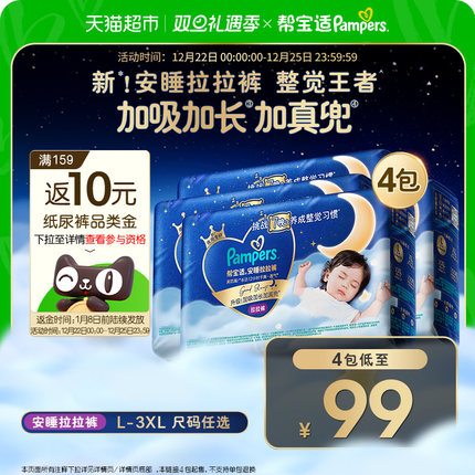 【夜用王者】帮宝适安睡拉拉裤透气超薄L-3XL尿不湿纸尿裤