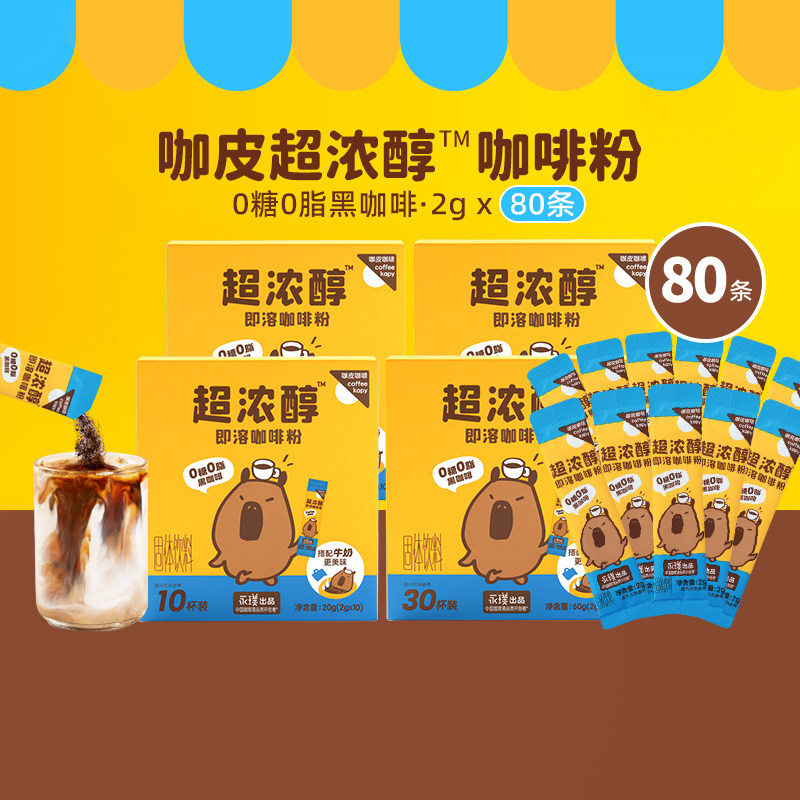 永璞咖皮咖啡粉2g×80条×1组图片