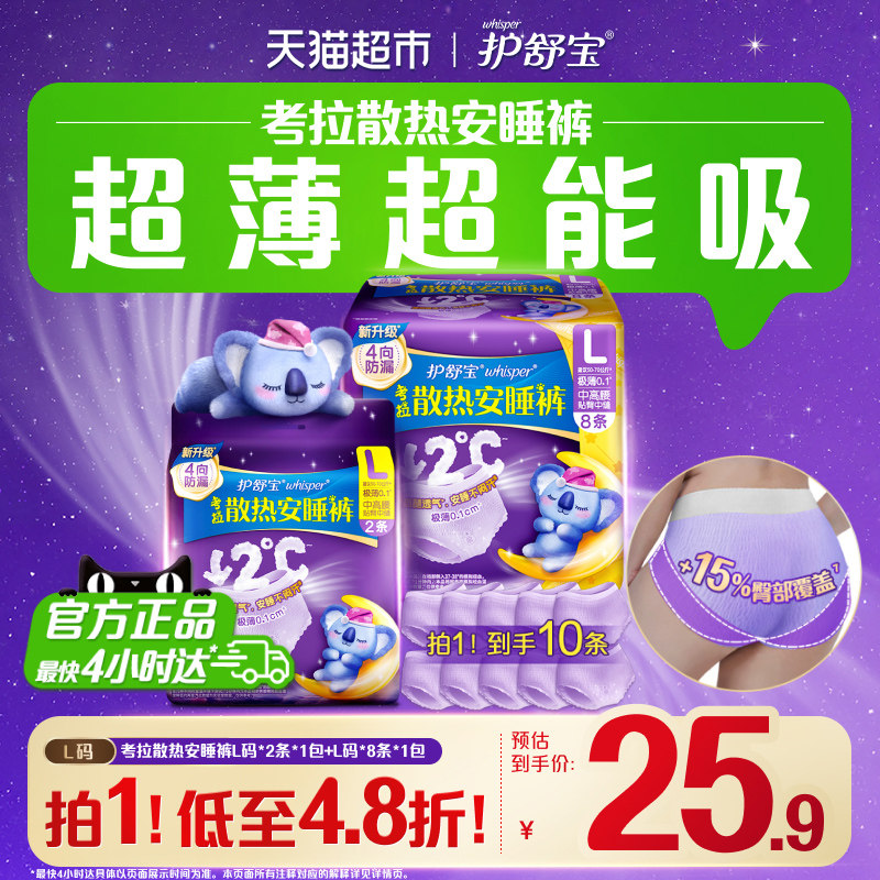 护舒宝夜用散热安睡透气安心裤图片