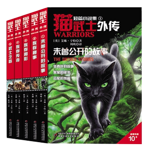 猫武士外传短篇小说集全套5册 外国儿童文学动物冒险小说侦探故事