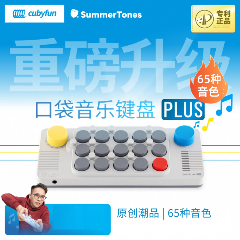 EASYPLAY口袋音乐键盘便携电子琴
