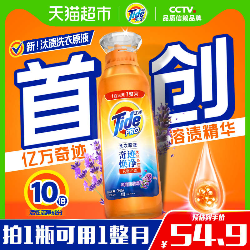 汰渍奇迹焕净留香洗衣原液950g