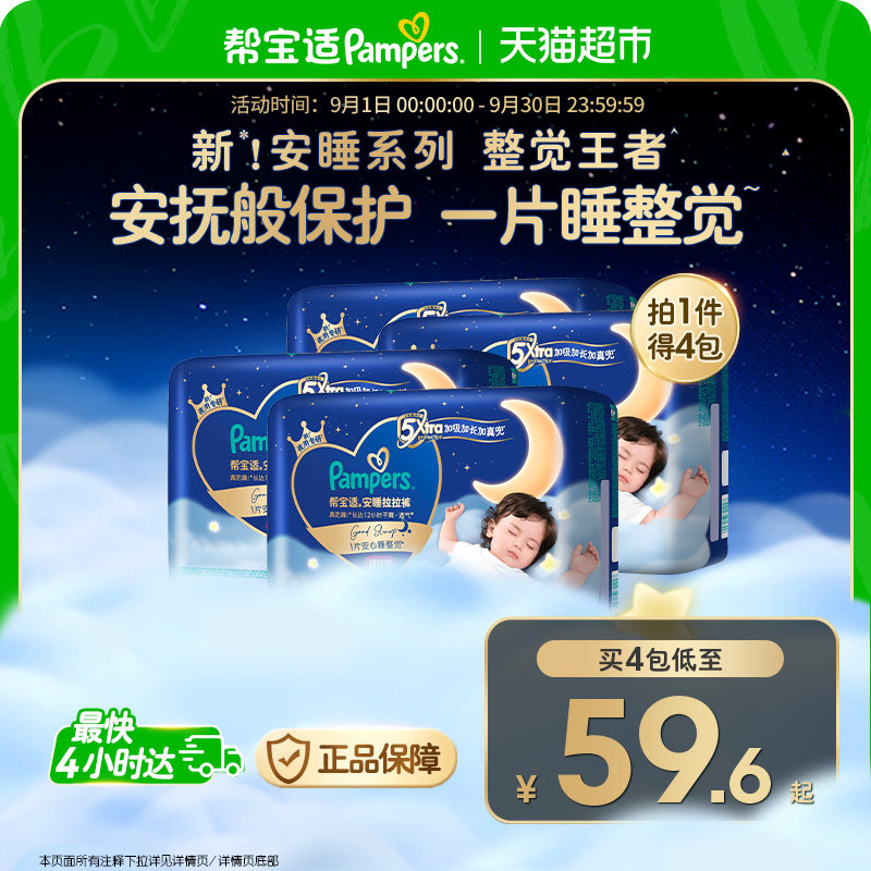 帮宝适安睡拉拉裤超薄透气防漏图片