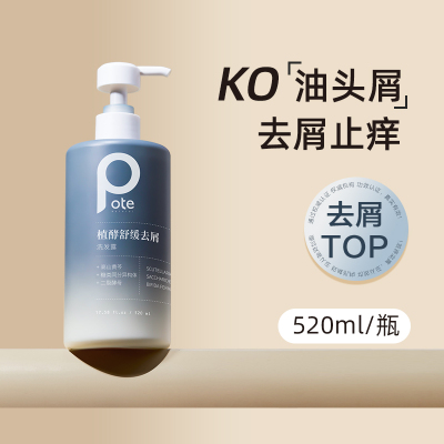 柏缇去屑止痒控油持久留香洗发水