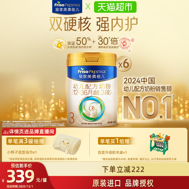 皇家美素佳儿3段800g*6罐装