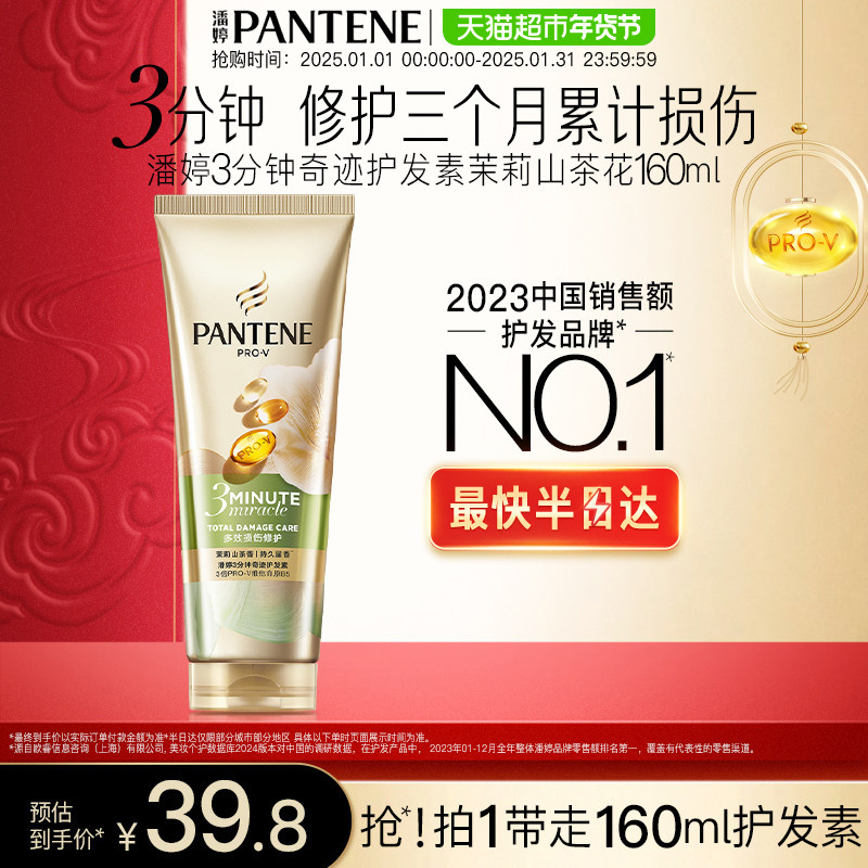 潘婷三分钟奇迹护发素山茶花香氛型修护滋养改善毛躁顺滑