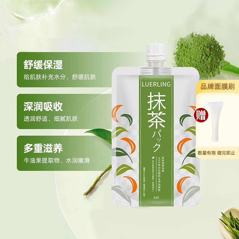 日本涂抹式抹茶泥膜膏体毛孔控油