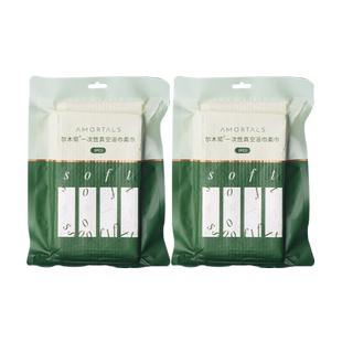 尔木萄一次性真空压缩旅行浴巾2包加大加厚单独包装强吸水力