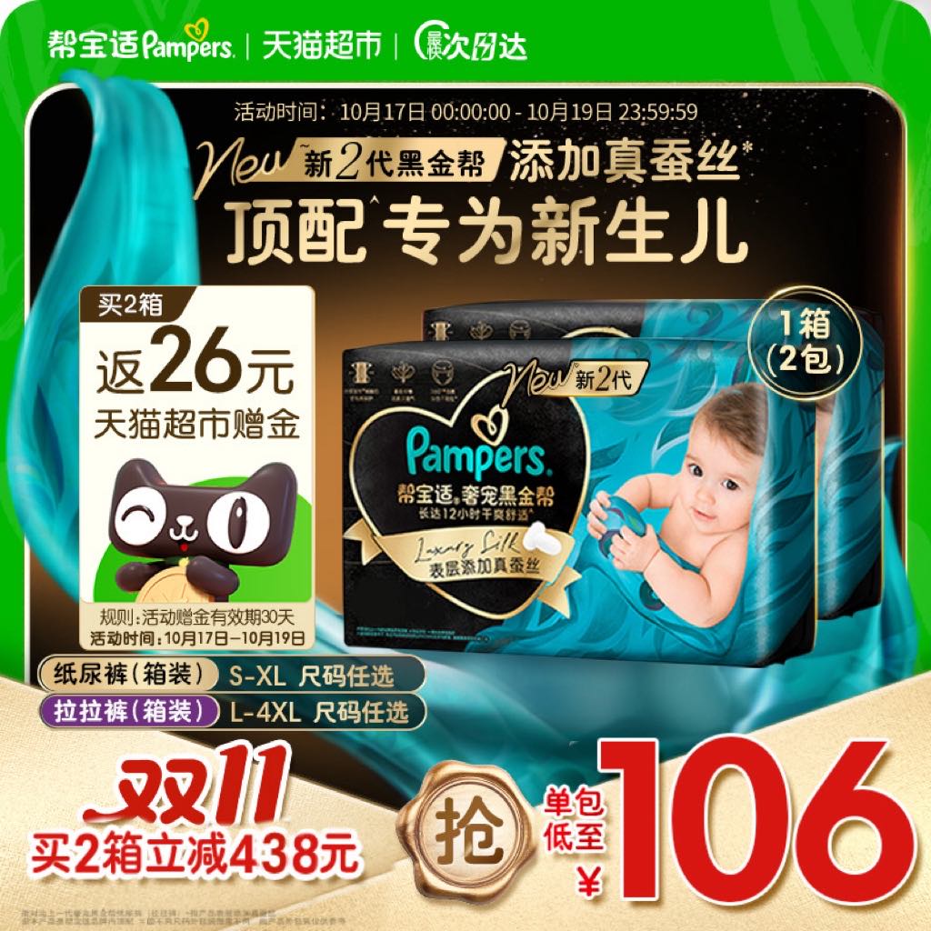 帮宝适黑金帮囤货箱装超薄纸尿裤