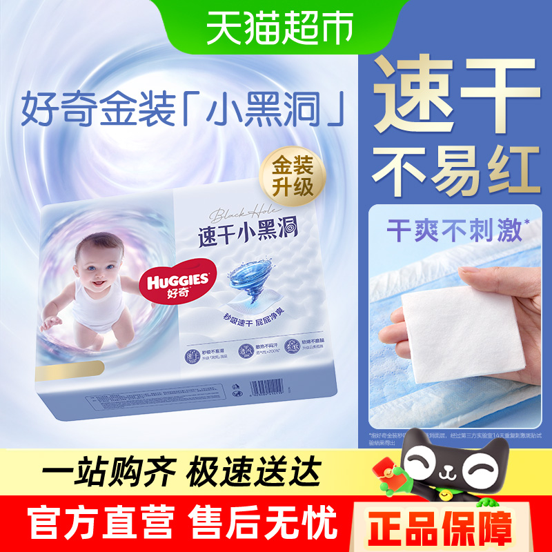 好奇金装纸尿裤
