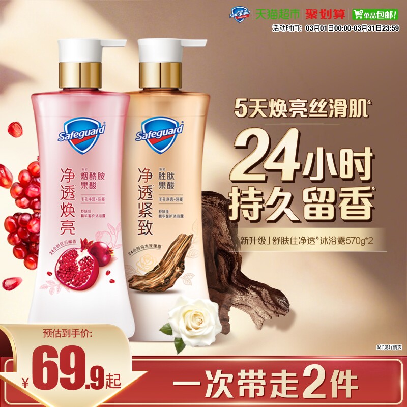舒肤佳红石榴乌木玫瑰沐浴露持久留香乳液男女士家庭装官方正品