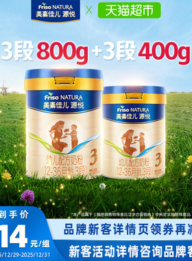 【新客专享】美素佳儿源悦幼儿配方奶粉3段(12-36月)800g+400g