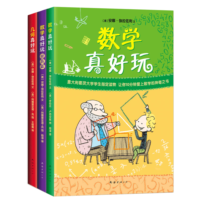 无数学真好玩思维训练书
