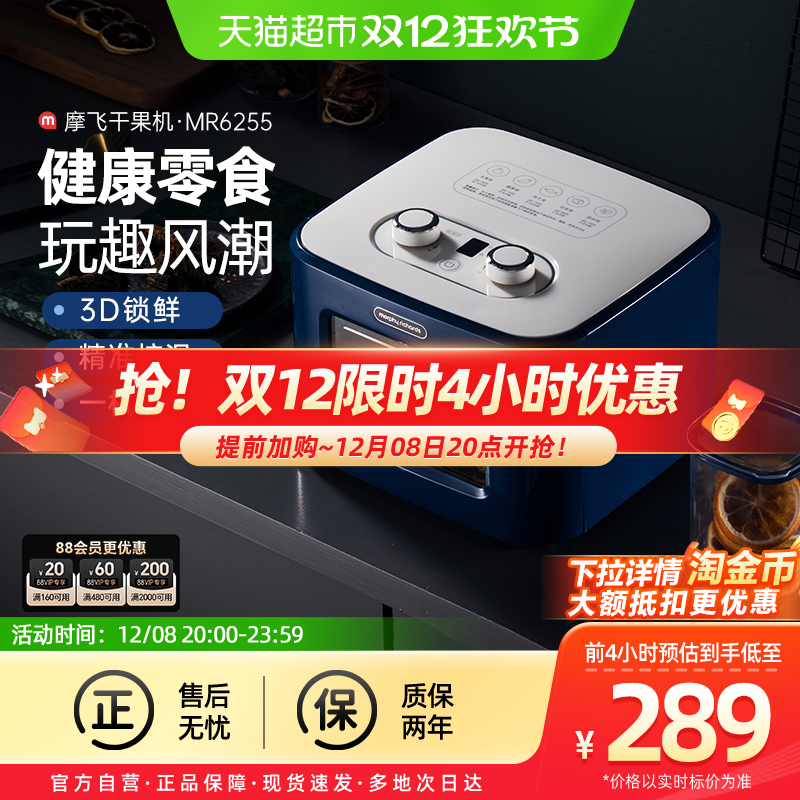 摩飞食物烘干机家用小型多功能